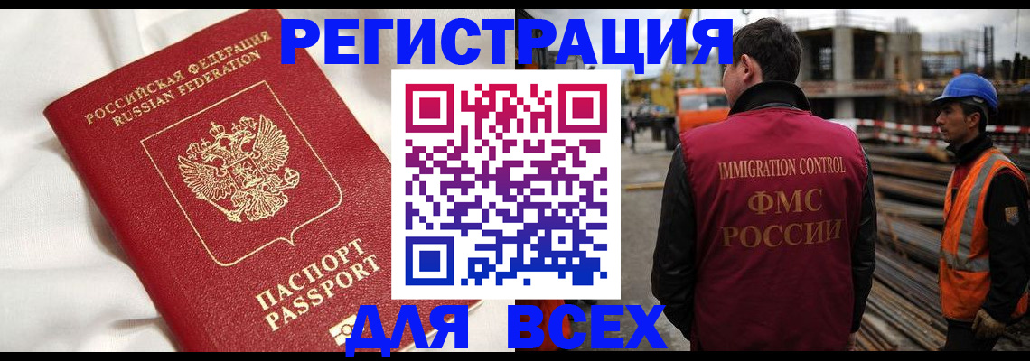 временная регистрация для школы в Новокузнецке