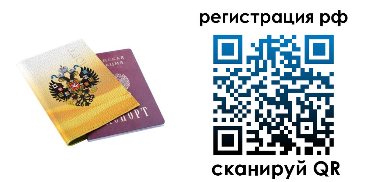 временная регистрация законно в Новокузнецке