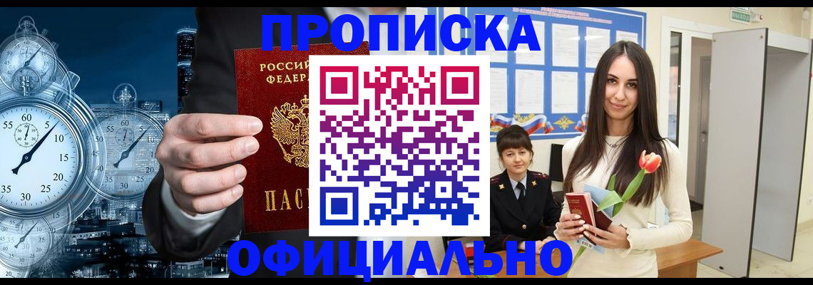 временная регистрация недорого в Новокузнецке