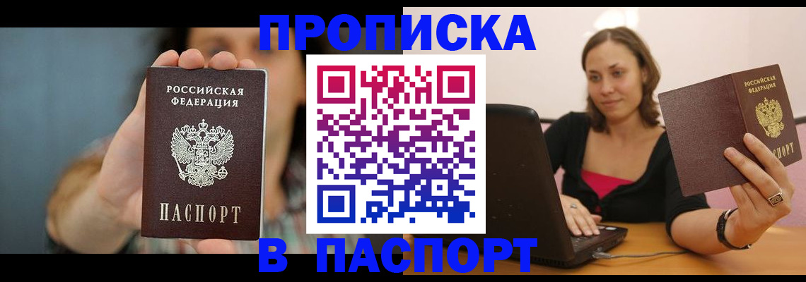 прописка поиск в Новокузнецке